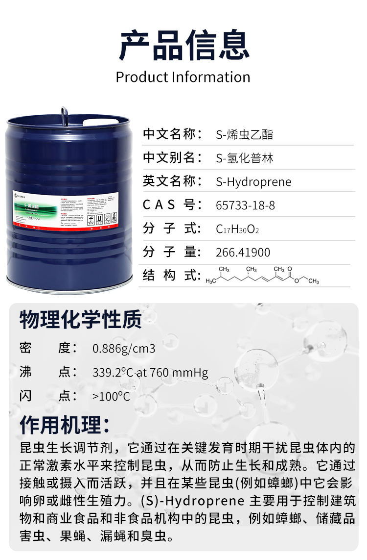 S-烯虫乙酯原药